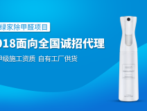 室內(nèi)除甲醛公司加盟究竟賺不賺錢？