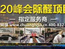 專業(yè)除甲醛公司標(biāo)準(zhǔn)是什么？