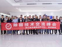 中國室內(nèi)裝飾協(xié)會室內(nèi)環(huán)境凈化治理專業(yè)委員會浙江中心除醛技術(shù)交流峰會圓滿結(jié)束！