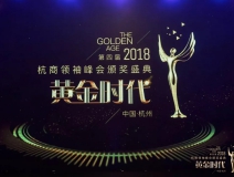 創(chuàng)綠家環(huán)保總裁孫劍榮獲杭商領袖峰會“最具領導力獎”