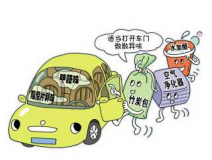 車內(nèi)甲醛治理讓出行更健康！