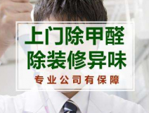 甲醛檢測如何做到測得數(shù)據(jù)準(zhǔn)確？