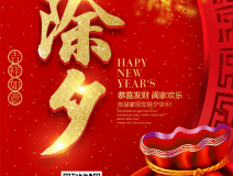 創(chuàng)綠家祝大家除夕快樂(lè)！