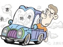 開車一族對于車內(nèi)的甲醛治理可要重視！