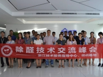 中國凈化委走進浙江——中國室內(nèi)環(huán)境凈化治理專業(yè)委員會浙江培訓基地交流峰會圓滿結(jié)束！