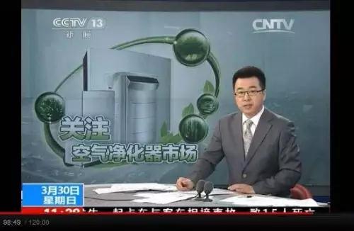 央視新聞直播間曝光空氣凈化器行業(yè)亂象，涉嫌貼牌生產(chǎn)、商家虛假宣傳