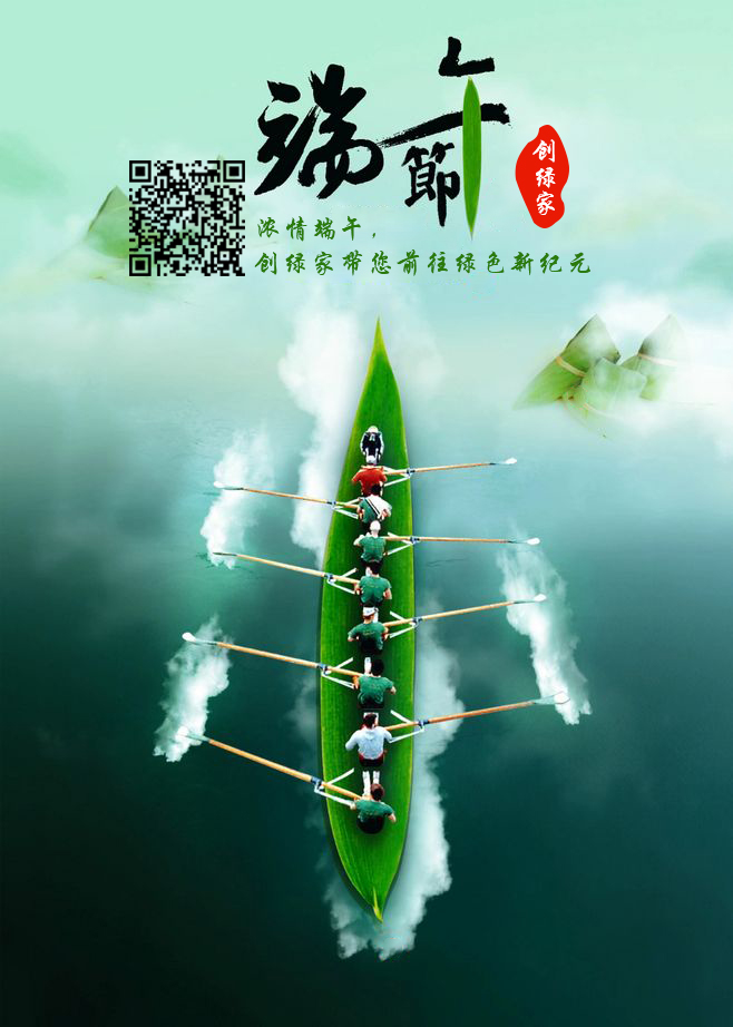 創(chuàng)綠家祝大家端午佳節(jié)幸福安康！