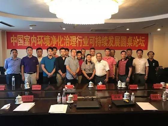 中國室內環(huán)境凈化治理行業(yè)第二次連鎖加盟產業(yè)可持續(xù)發(fā)展圓桌論壇圓滿結束！