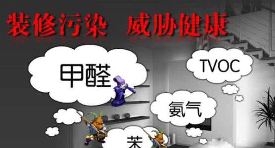 室內(nèi)裝修污染，我們該如何防治呢？