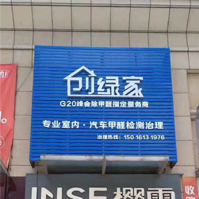 熱烈祝賀創(chuàng)綠家空氣治理中山服務(wù)中心新落成！