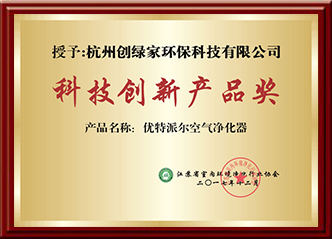 優(yōu)特派爾產品創(chuàng)新獎