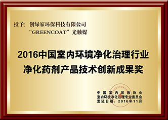 凈化藥劑產品技術創(chuàng)新成果獎