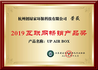 互聯(lián)網暢銷產品獎